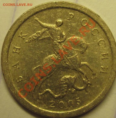 1 коп 2005 сп 3.21Б Ю.К.(3.21Б2 А.С.) ? очень редкая - IMG_2191