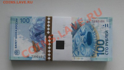 Боны СОЧИ 2014 100 рублей Серии аа - 1