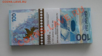 Боны СОЧИ 2014 100 рублей Серии аа - 2