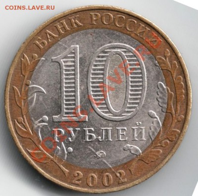 10 р. БМ 2002 ммд Дербент до 03.01.14 г. в 19.00 - Scan-131222-0013