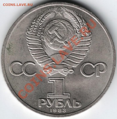 1 руб. 1983  Иван Фёдоров до 03.01.14г. в 19.00 - Scan-131222-0050