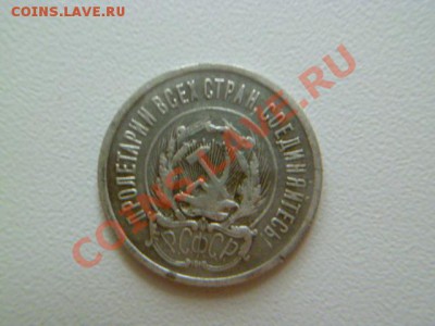 20 копеек 1923(2шт),24,15 копеек 1925 годов - P1040582-1.JPG