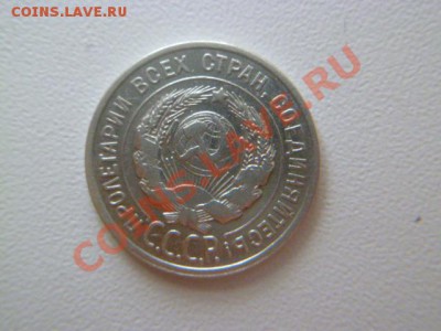 20 копеек 1923(2шт),24,15 копеек 1925 годов - P1040584-1.JPG