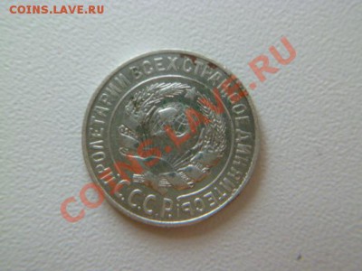 20 копеек 1923(2шт),24,15 копеек 1925 годов - P1040586-1.JPG