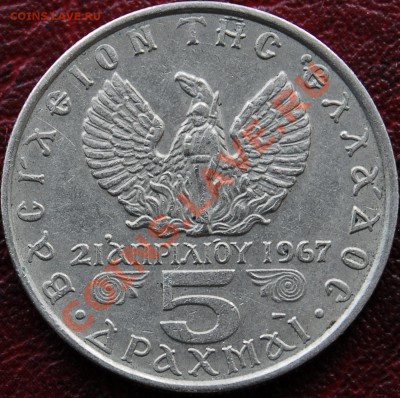 ГРЕЦИЯ - 5 драхм 1973 - С РУБЛЯ - до 4 января - 516