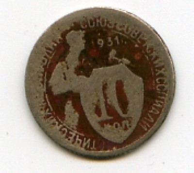 10коп1931 - 10 коп 1931.JPG