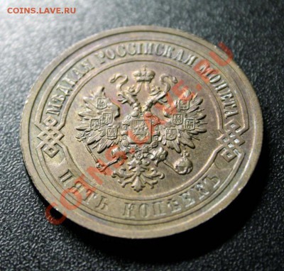 5 копеек 1911 медь. Подскажите по цене. - 5 копеек 1911 2