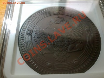 кольцевик 5 копеек 1802  NGC AU58 !! до 30.12.13 в 22:00 - 291220135260