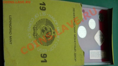 Годовой набор 1991 года до 3.1.2014 в 22-00 по мск - Изображение 007