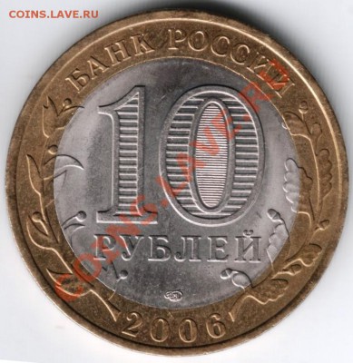 10 руб. БМ 2006 спмд Торжок до 03.01.14 г. в 19.00 - Scan-131222-0055