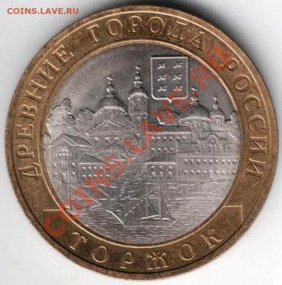 10 руб. БМ 2006 спмд Торжок до 03.01.14 г. в 19.00 - Scan-131222-0020