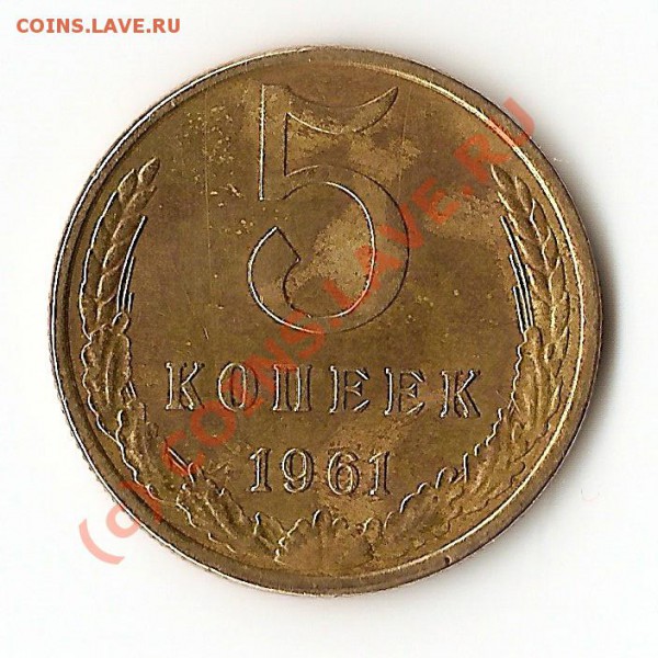 5 копеек,периода 1961-1991 в блеске.окончание 9.02.10 - сканирование0028
