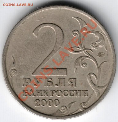 2 руб. 2000 ммд Смоленск до 03.01.14г. в 19.00 - Scan-131222-0058