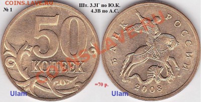 Продаю монеты: Иностранные, СССР, России, Браки, Разновиды - 50 коп. м (М) 2008 г.