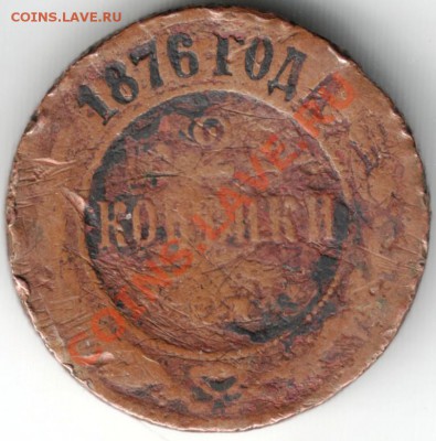 2 коп. 1876 ем до 03.01.14г. в 19.00 - Scan-131222-0024