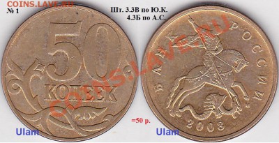 Продаю монеты: Иностранные, СССР, России, Браки, Разновиды - 50 коп. м (М) 2008 г.