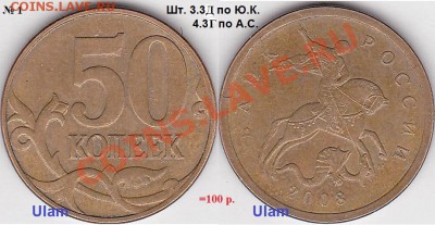 Продаю монеты: Иностранные, СССР, России, Браки, Разновиды - 50 коп. м (М) 2008 г.
