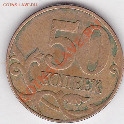 50 коп. м (М) 2008 г. - разновидность? - 50 коп. м (М) 2008 г._0002