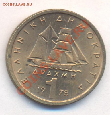 Греция 1 драхма 1978 г.До 31.12.13 г. 20-00 МСК . - Греция 1 д 1978