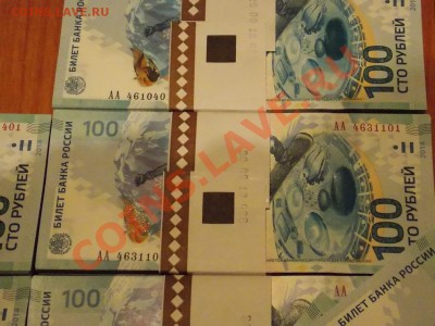 100 рублей 2014 Сочи серия Аа розница и опт+АА - DSCN2786эксп