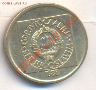 Югославия 50 динар 1988 г.До 31.12.13 г. 20-00 МСК . - Югославия 50 д 1988