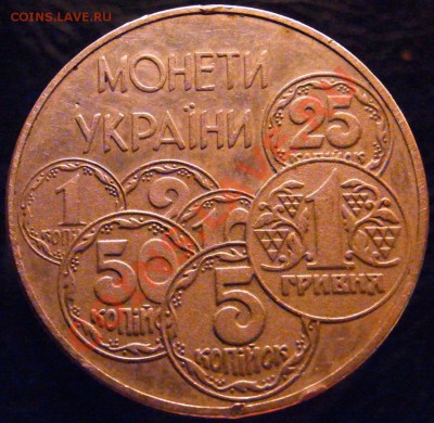 2 гривны 1996 "Монеты Украины" - R0013004.JPG