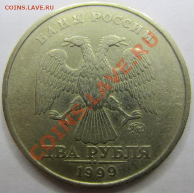 2 руб. 1999 г. ММД - 2 штук, до 31.12.2013г. в 21:00 - IMG_1796.JPG