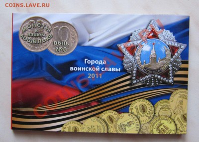 СЕМЬ! БУКЛЕТОВ С МОНЕТАМИ + БОНУСЫ!!! до 01.01.14  20-00 мск - ГВС11_1