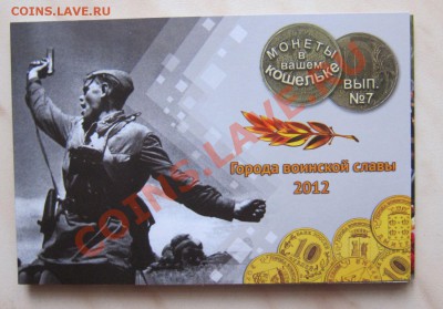 СЕМЬ! БУКЛЕТОВ С МОНЕТАМИ + БОНУСЫ!!! до 01.01.14  20-00 мск - ГВС12_1