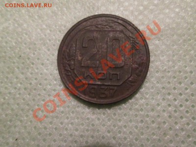 20 копеек 1937г. - IMG_0489 (1000x750)