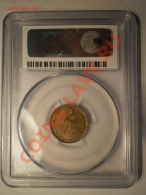 2 коп. 1940 г. и 1 коп. 1939 г. PCGS MS63 - P1012722.JPG