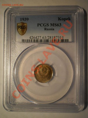 2 коп. 1940 г. и 1 коп. 1939 г. PCGS MS63 - P1012708.JPG