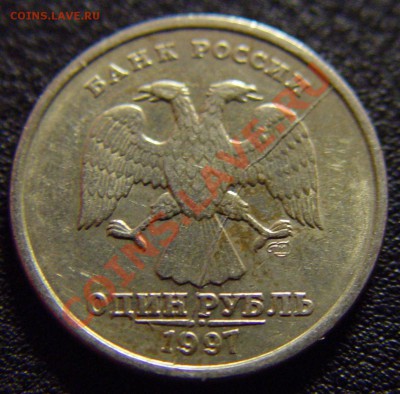1 рубль 1997 спмд полный раскол - оценка - DSC03218.JPG