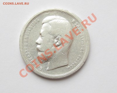 50 копеек 1899год ФЗ  04.01.2014ГОД  22:00 - 50 К 1899  фз.JPG