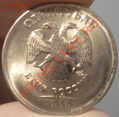 Брак 1 рубль 2010 СПМД поворот на 75 градусов. Оценка. - 1 рубль 2010 с браком - фото 1.JPG