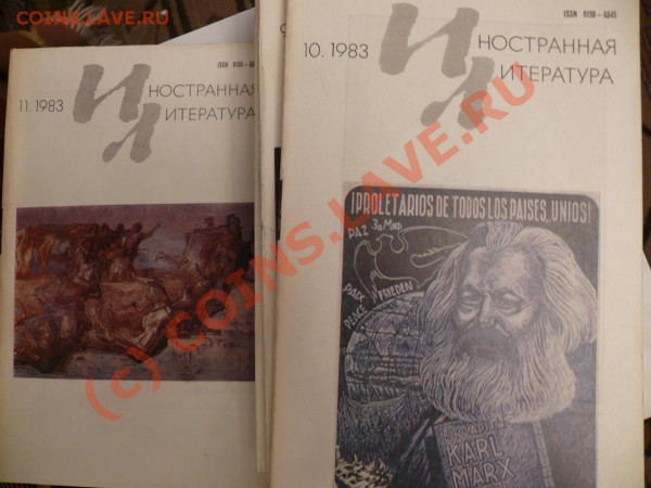 Журналы "Иностранная Литература" 1983 год - ил2.JPG