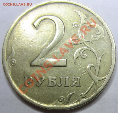 2 руб. 1997 СПМД что за брак? - IMG_1799.JPG
