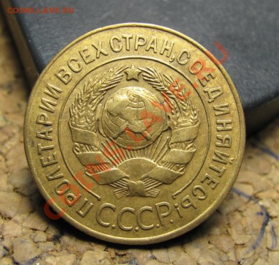3 копейки 1926 года  Выпуклый шар - 3840461394_1