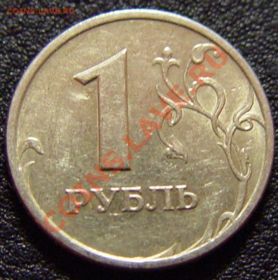 1 рубль 1997 спмд полный раскол - оценка - DSC03225.JPG