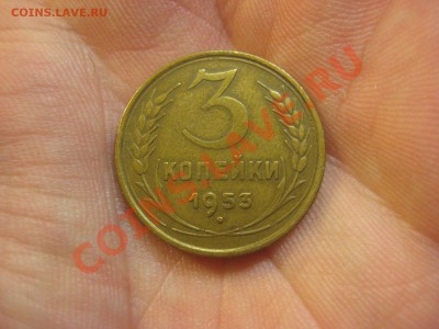 3 копейки 1953 Патина!!! ---------------- 04.01.14, в 22.10 - IMG_1107.JPG
