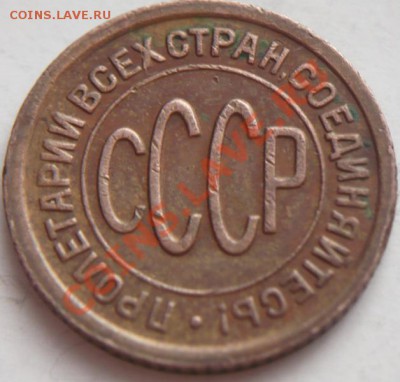 Полкопейки 1927 г. оценка - P1250905.JPG
