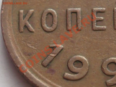 Полкопейки 1927 г. оценка - P1250912.JPG