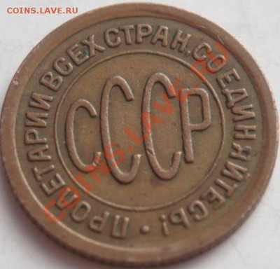 Полкопейки 1927 г. оценка - P1250903.JPG