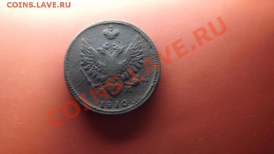 2 коп. 1810 Пчёлка Разные короны - Изображение 5487