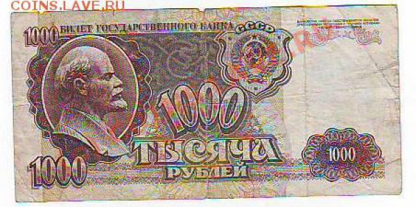 1000руб,1992г  11,02,10 22-00 - Image0086.JPG