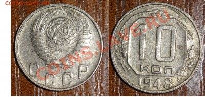 копейки советов 40-х 50х годов. - 111
