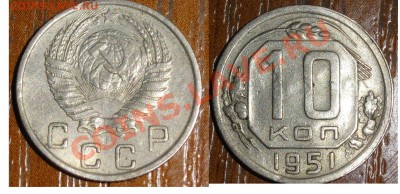 копейки советов 40-х 50х годов. - 222