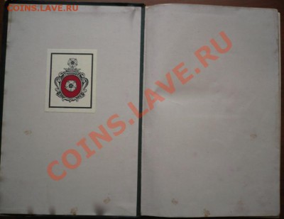 "Большая Энциклопедия" под ред. С.Н. Южакова 2т. оценка - P1250451.JPG