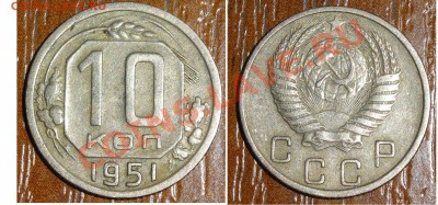 копейки советов 40-х 50х годов. - 333