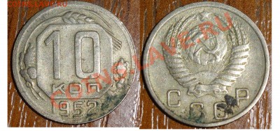 копейки советов 40-х 50х годов. - 444
